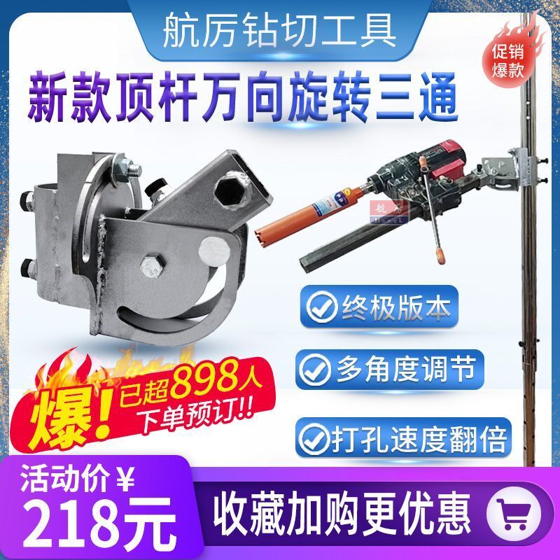 水钻顶杆旋转三通多角度调节打孔不锈钢顶杆支架三通配件万向三通