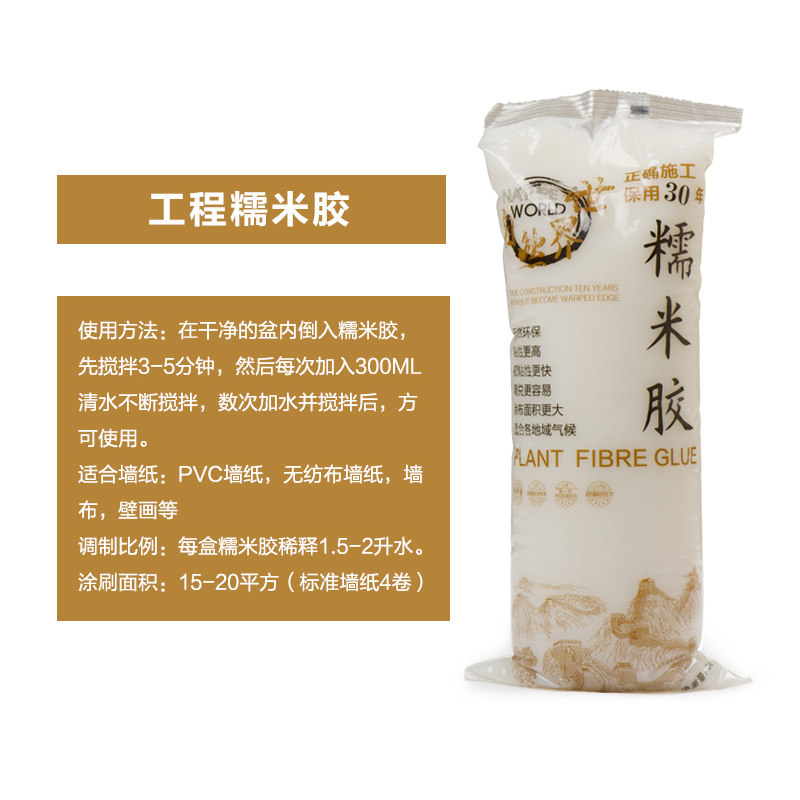 包邮天然环保糯米胶2公斤 墙纸壁纸胶水 专用糯米胶基膜墙基宝