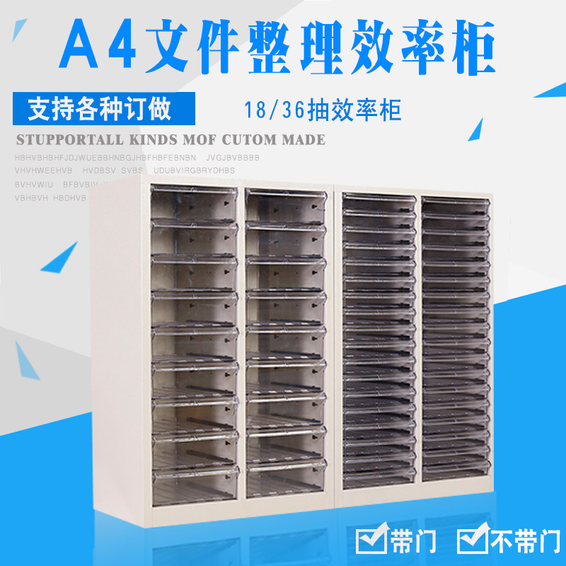 文件柜18/36抽文件整理柜A4纸抽屉式带门效率柜办公柜资料档案柜