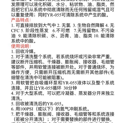优润YR-055空调冷媒管道清洗剂氨改氟制冷系统清洗积碳油污无水