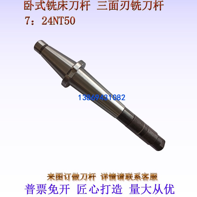 7:24NT50卧式铣床铣刀杆镗刀杆铣刀杆锯片铣刀杆三面刃铣刀刀杆