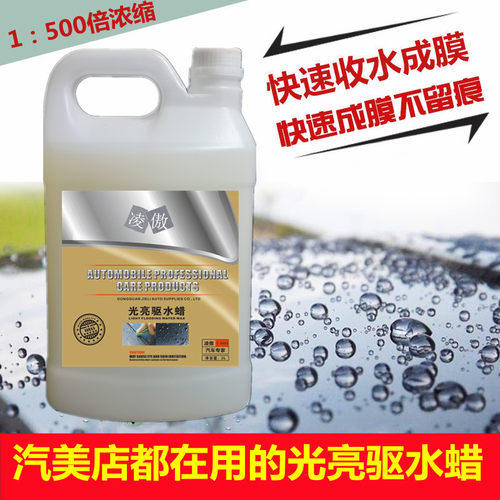洗车店驱水去水剂上光渡镀膜剂漆面防水浓缩腊洗车光亮水蜡防污尘