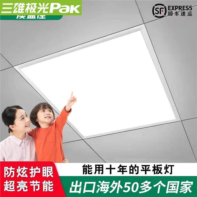三雄灯盘灯平板灯60x60LEDled600x600led嵌入式面板格栅灯办公室