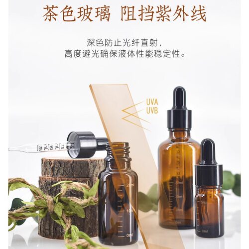 棕色滴管精油瓶小样空瓶化妆品补水精华分装瓶避光玻璃瓶精华液