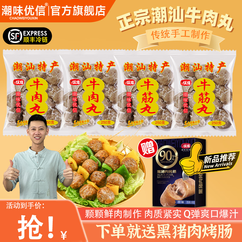 潮味优信潮汕手打正宗汕头牛肉丸潮州特产手工火锅丸子烧烤食材