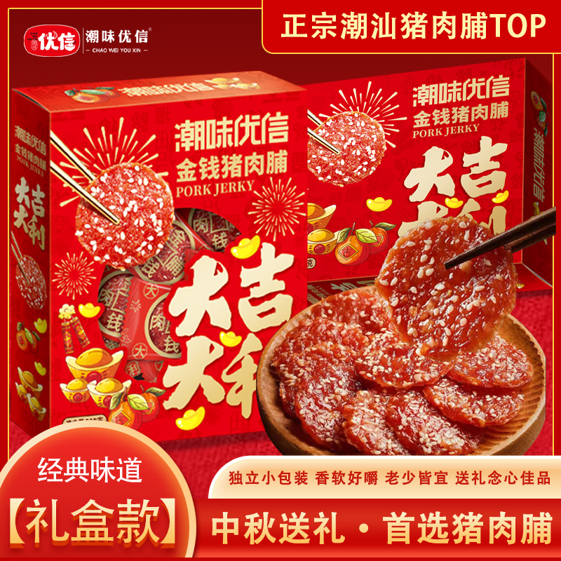 潮味优信潮汕特产炭烤金钱猪肉脯