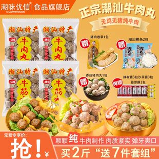潮味優信潮汕牛肉丸汕頭牛筋丸潮州牛丸火鍋丸子燒烤關東煮食材