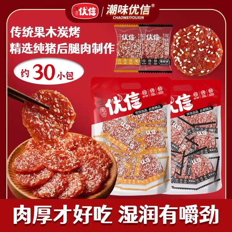 潮味优信炭烤猪肉脯解馋开袋即食