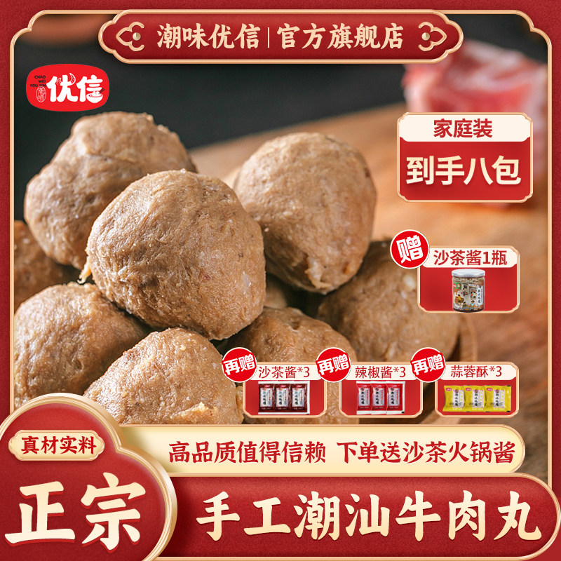 潮味优信正宗潮汕手工牛肉丸潮州汕头牛筋丸烧烤火锅必备食材 4斤