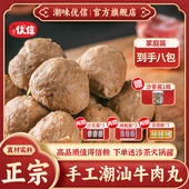 潮味优信正宗潮汕手工牛肉丸潮州汕头牛筋丸烧烤火锅必备食材 4斤
