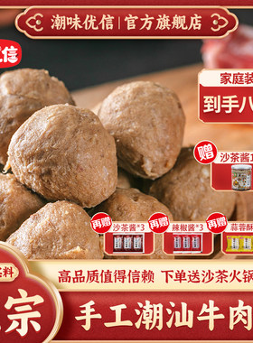 优信潮汕手工牛肉丸高品质正宗