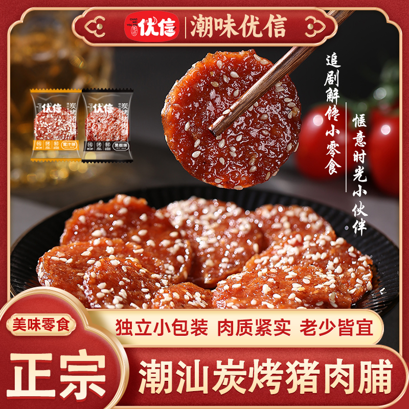 潮汕猪肉脯酥脆蜜汁猪肉脯潮汕
