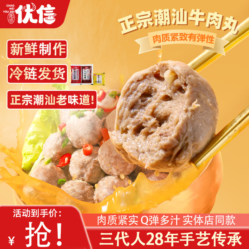 潮汕牛肉丸特产正宗潮味优信图片