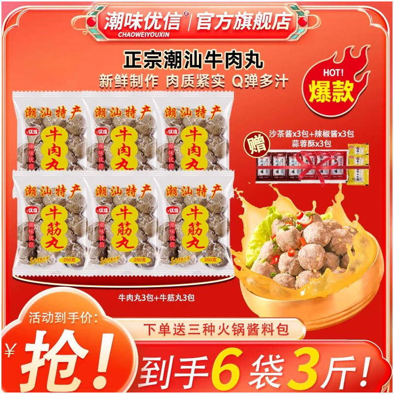 潮味优信潮汕牛肉丸正宗纯手工潮州特产牛筋丸子烧烤火锅食材汕头