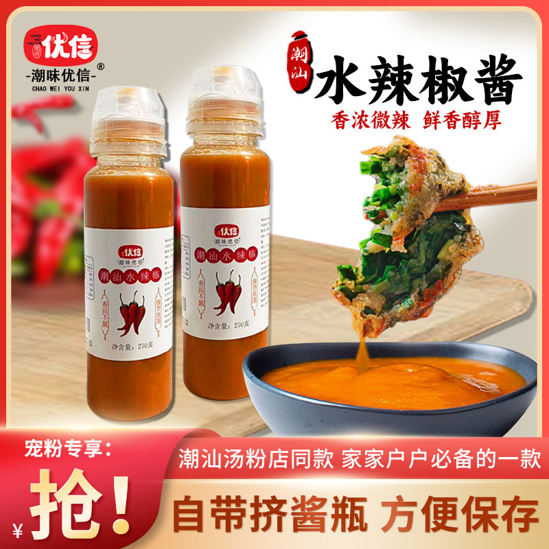 潮味优信辣椒酱2瓶潮汕无米粿咸水辣椒汁蚝烙蘸酱沙县小吃调味料,粮油调味/速食/干货/烘焙,辣椒酱,淘宝优惠券,粉丝福利购,淘宝优惠卷