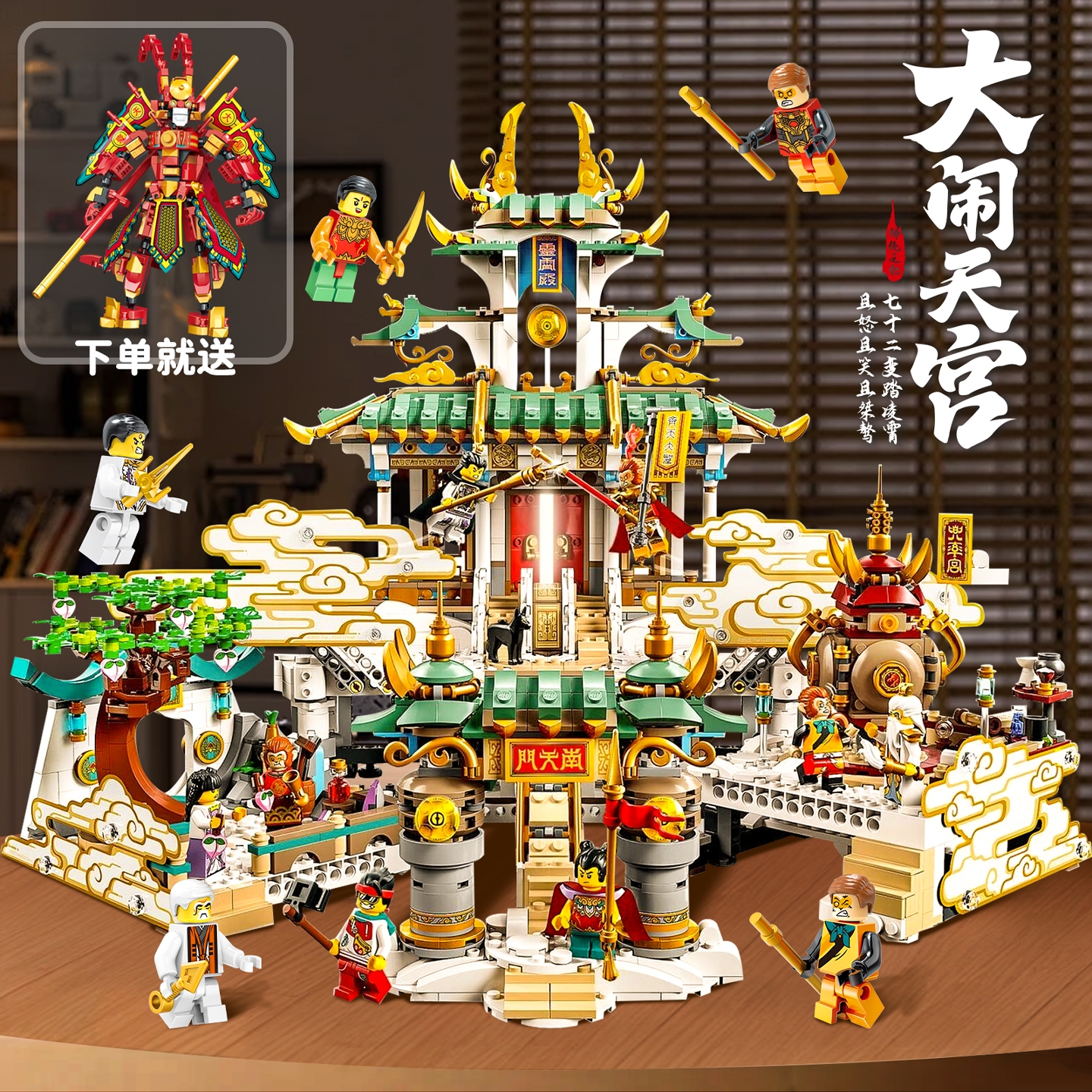 大闹天宫悟空小侠机甲男孩高难度益智儿童玩具6-12岁拼装积木礼物