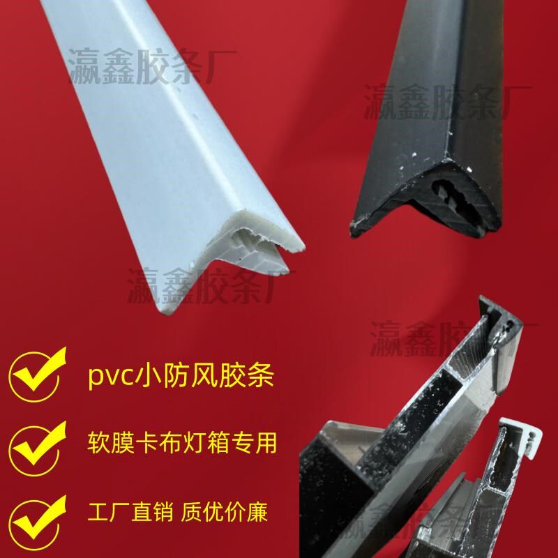 F型pvc防风胶条软膜灯箱卡条卡布灯箱外框加固软膜不掉落小防风条