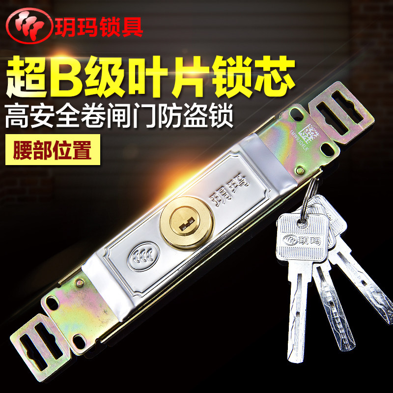玥玛卷帘门锁防盗锁卷闸门锁中间开通用型商铺门锁拉闸铁闸门防撬