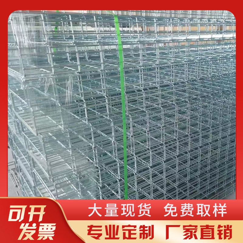 网格桥架 规格齐全 通讯机房厂家桥架线槽网格式卡博菲式电缆桥架