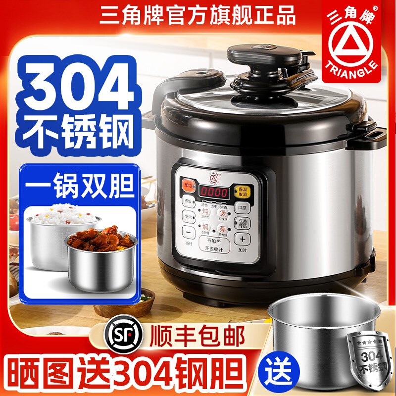 三角牌新款电压力煲1-2-3-4人5-6升小型智能不锈钢电饭锅高压家用
