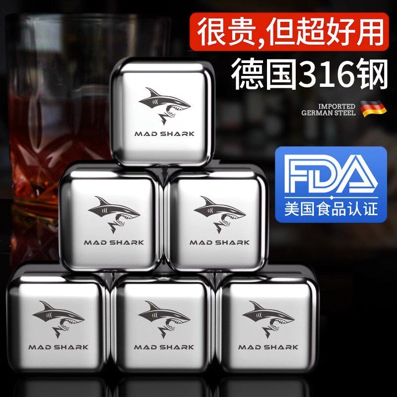 德国狂鲨食品级304不锈钢冰块家用金属冰酒石316L冰粒威士忌冰球