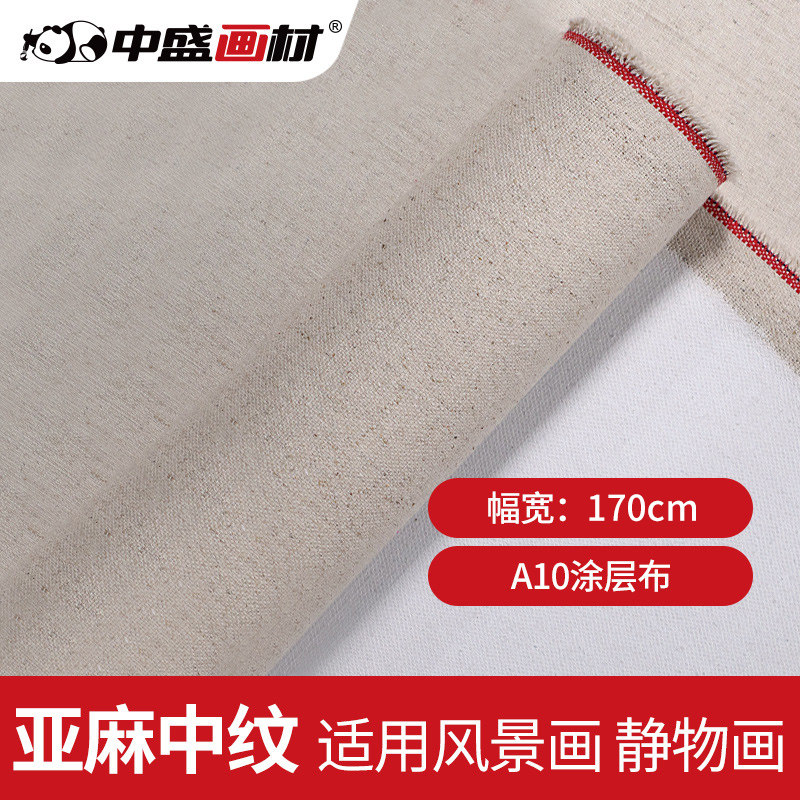 中盛画材 A10中纹亚麻涂层油画布风景油画框颜料创作 幅宽170cm