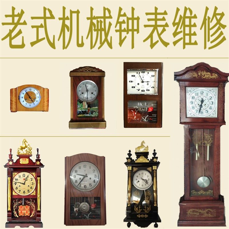 钟表维修老式机械挂钟复古座钟台钟怀旧钟表维修北极星老钟表修理