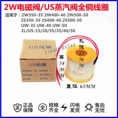 2L/US-15/20/25/35/40/50蒸汽阀线圈UW-40-50电磁阀水阀全铜线圈