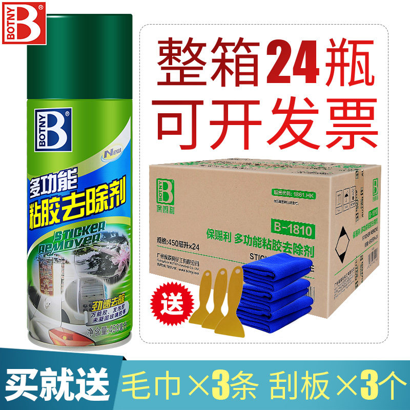 整箱装保赐利强力除胶剂不干胶粘胶去除剂双面胶残胶去胶剂家用