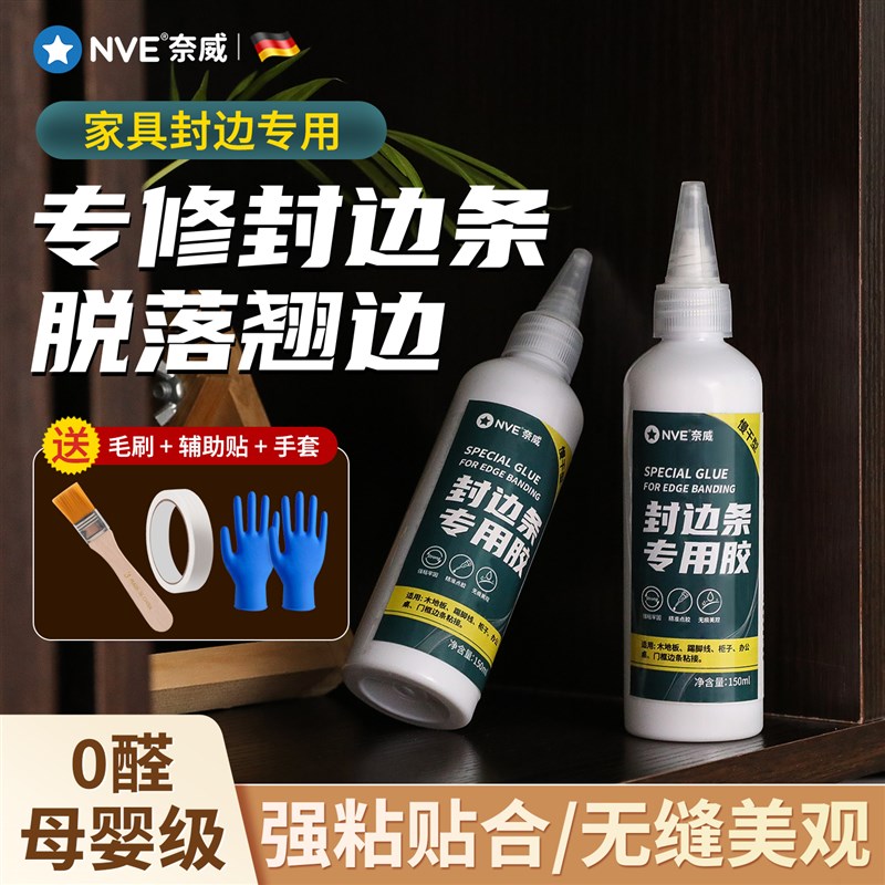 pvc封边条专用胶木材粘接专用胶柜子衣柜边条强力高强度木工胶水