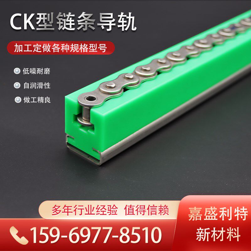 CK型单排链条导向槽高分子量聚乙烯链条导轨尼龙托条链条导向件
