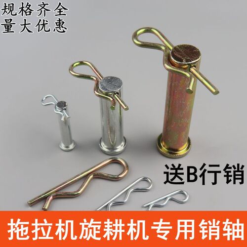 拖拉机旋耕机专用销轴 带孔销轴 合页销农机固定销悬挂牵引平头销