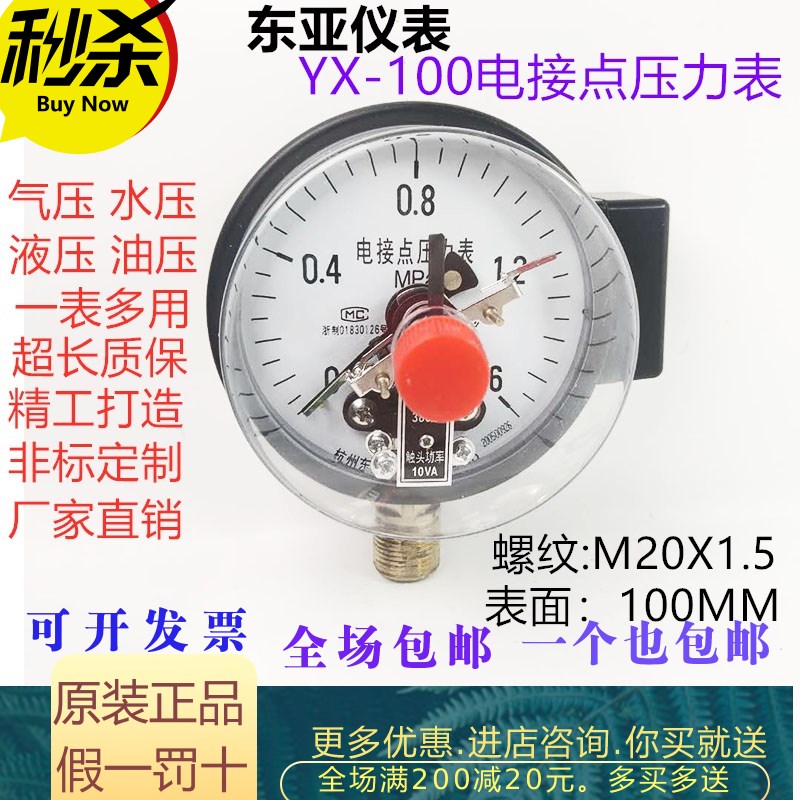 YX100径向电接点压力表 水泵开关控制器负压真空表水压气压表包邮