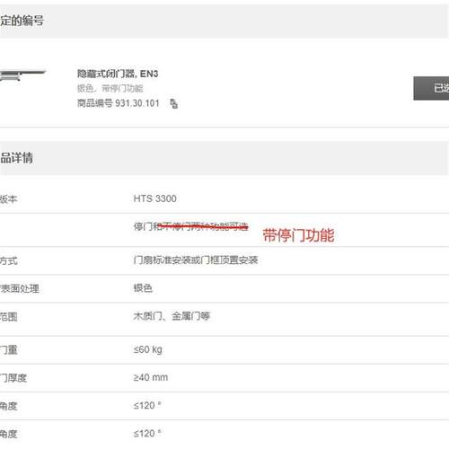 德国海福乐HAFELE隐形定位闭速可调暗藏式缓冲闭门器931.30.101