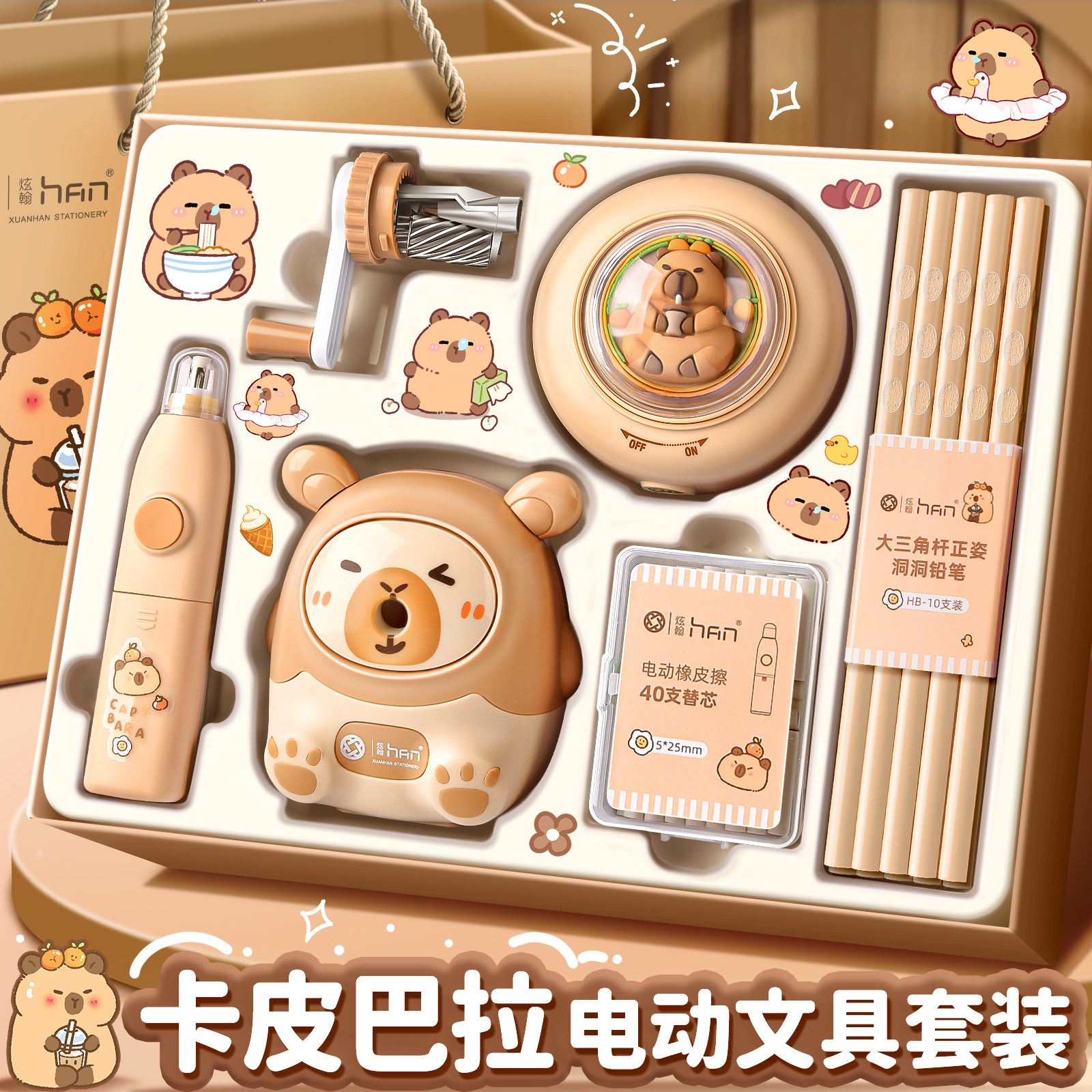 卡皮巴拉电动文具套装礼盒一年级开学大礼包卡皮吧啦初中生生日礼