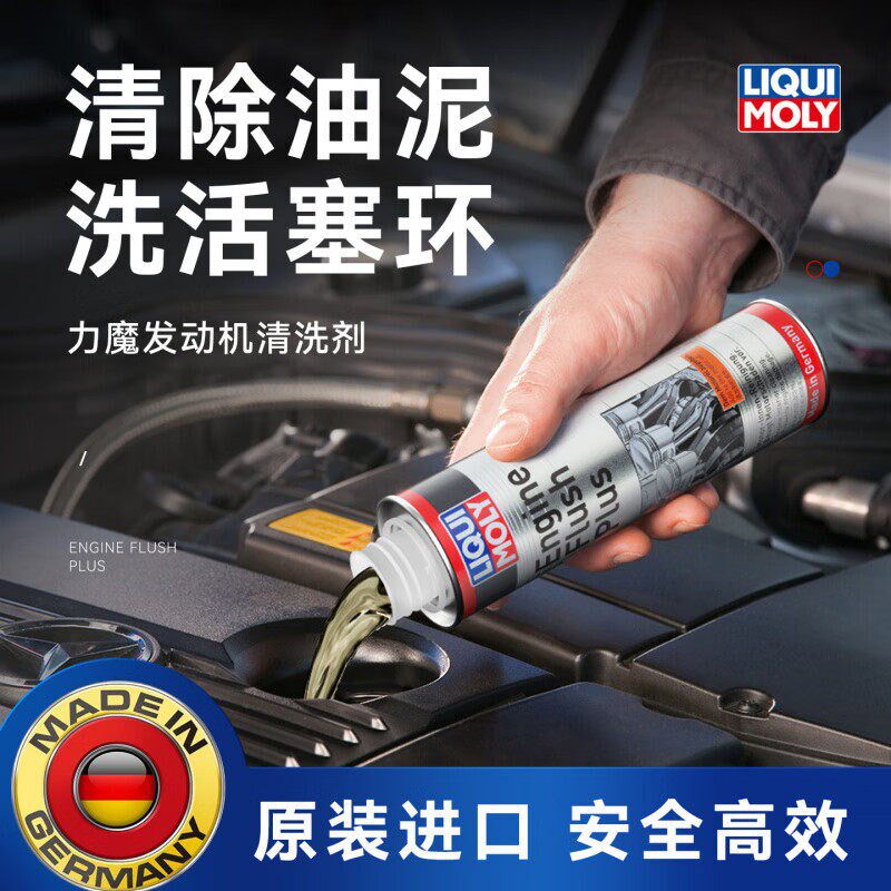 力魔德国进口发动机内部清洗剂plus机油垢油泥清洁活塞油环除积碳