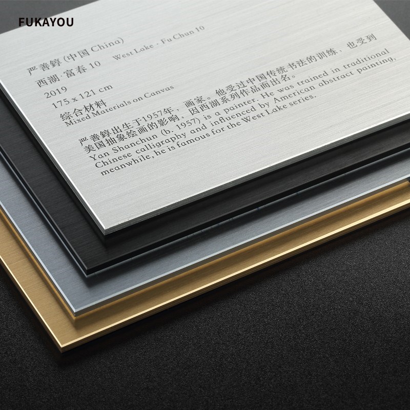 高端铭牌定做画廊美术馆博物馆作品介绍牌精致金属提示牌铝面板商