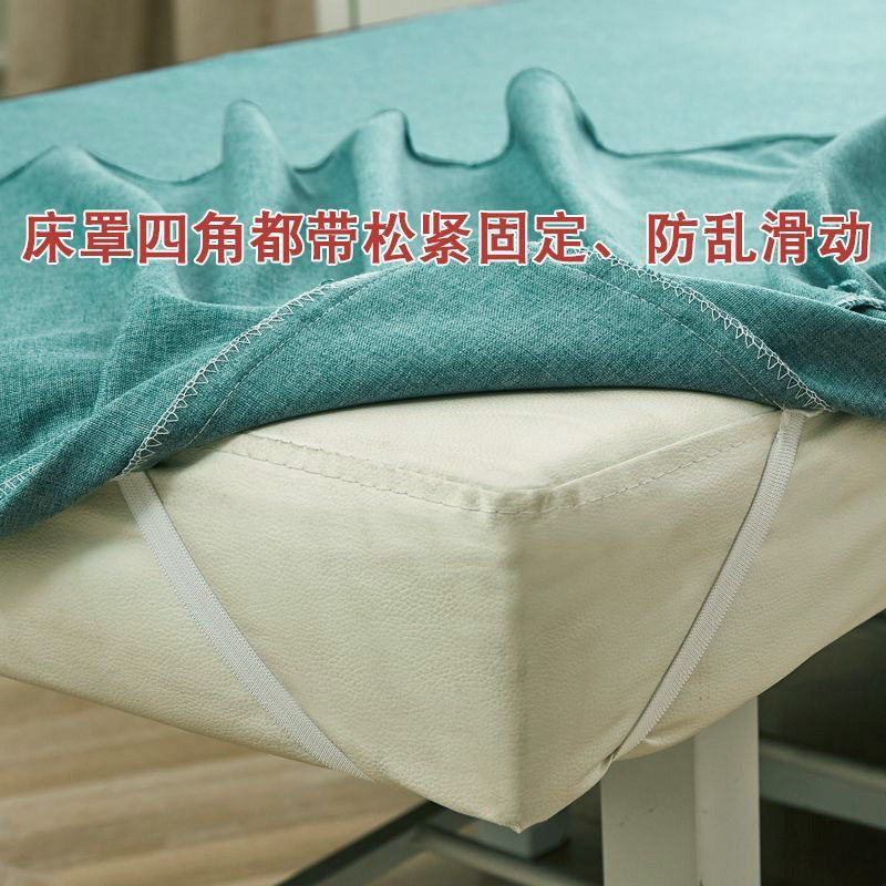 美容床罩四件套高档棉麻美容院轻奢按摩床单床套理疗四季通用单件