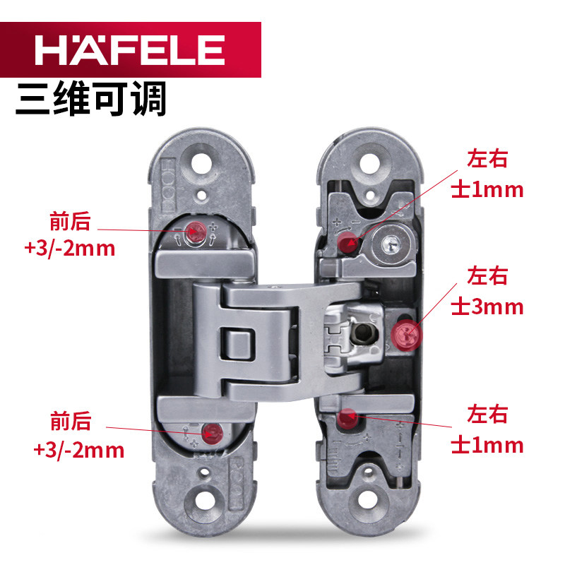 德国海福乐HAFELE进口暗合页暗藏铰链隐藏门房门三维可调十字铰链