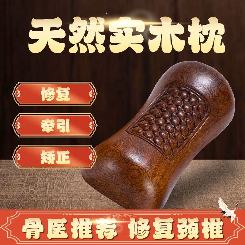 实木枕头颈椎枕修复颈椎睡觉专用硬枕木质反弓突出变直圆型木头枕