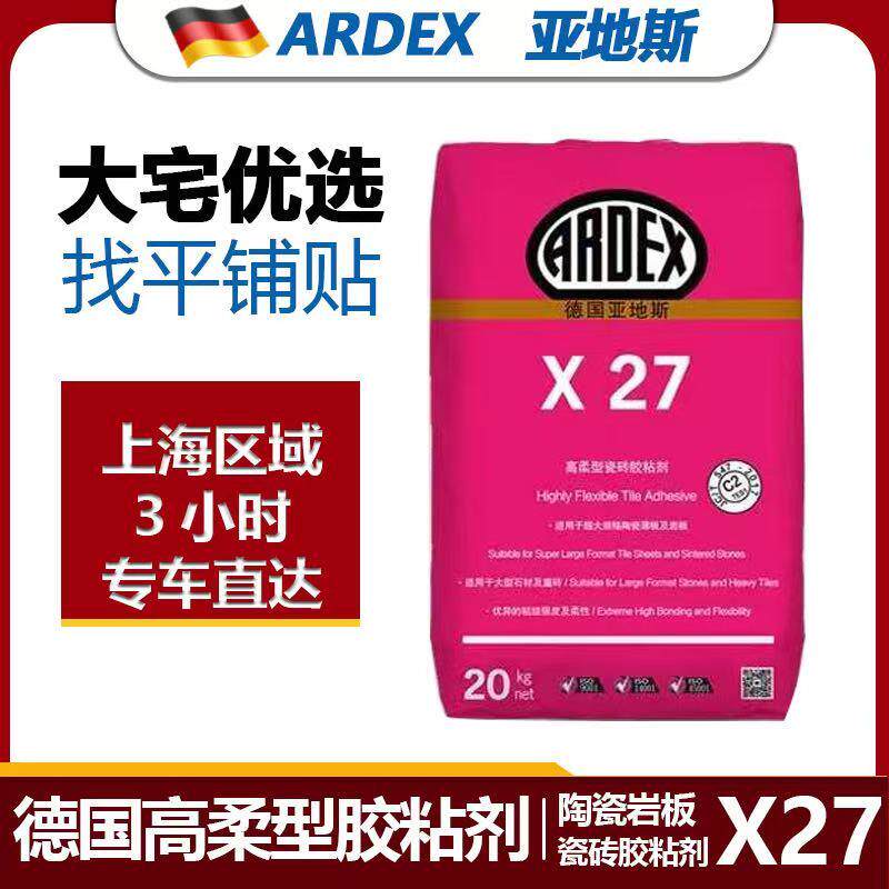 亚地斯X27高柔性瓷砖胶 地暖地砖专用 耐高低温 超强粘结不空鼓