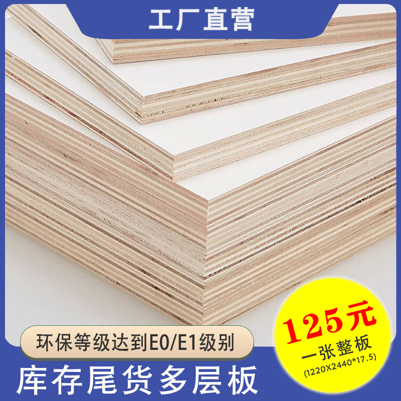 1220*2440实木多层生态板整张胶合板衣柜整体橱柜木工专用板免漆