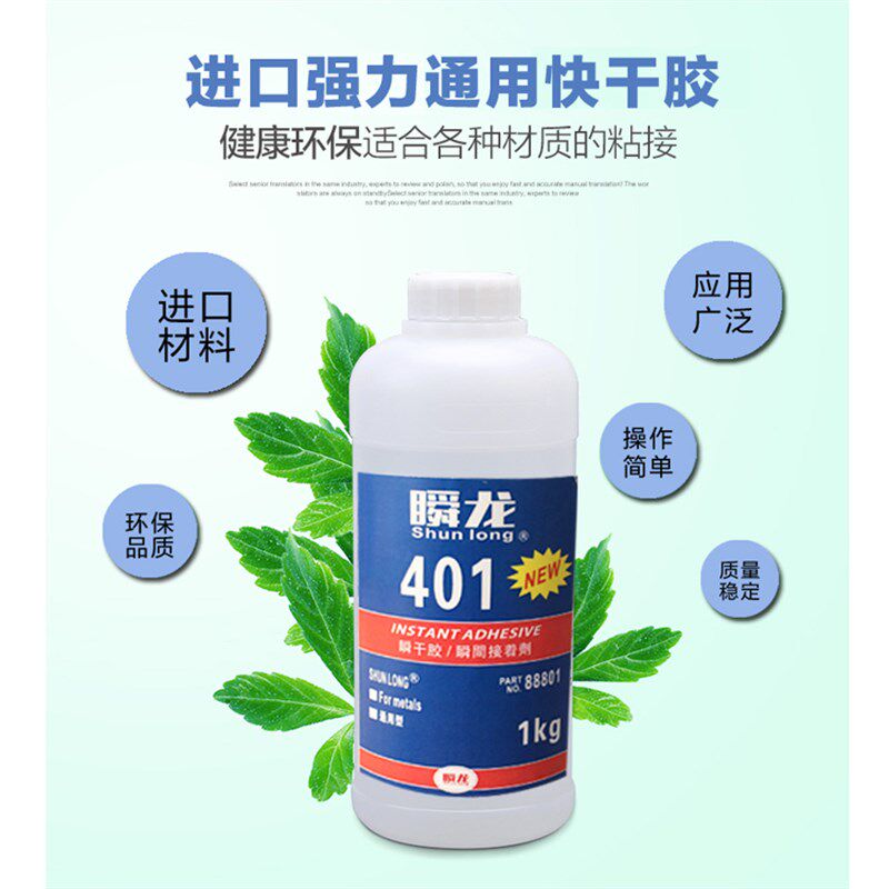 大瓶瞬间401495粘金属塑料橡胶皮筋木材502强力透不发白胶水头扣