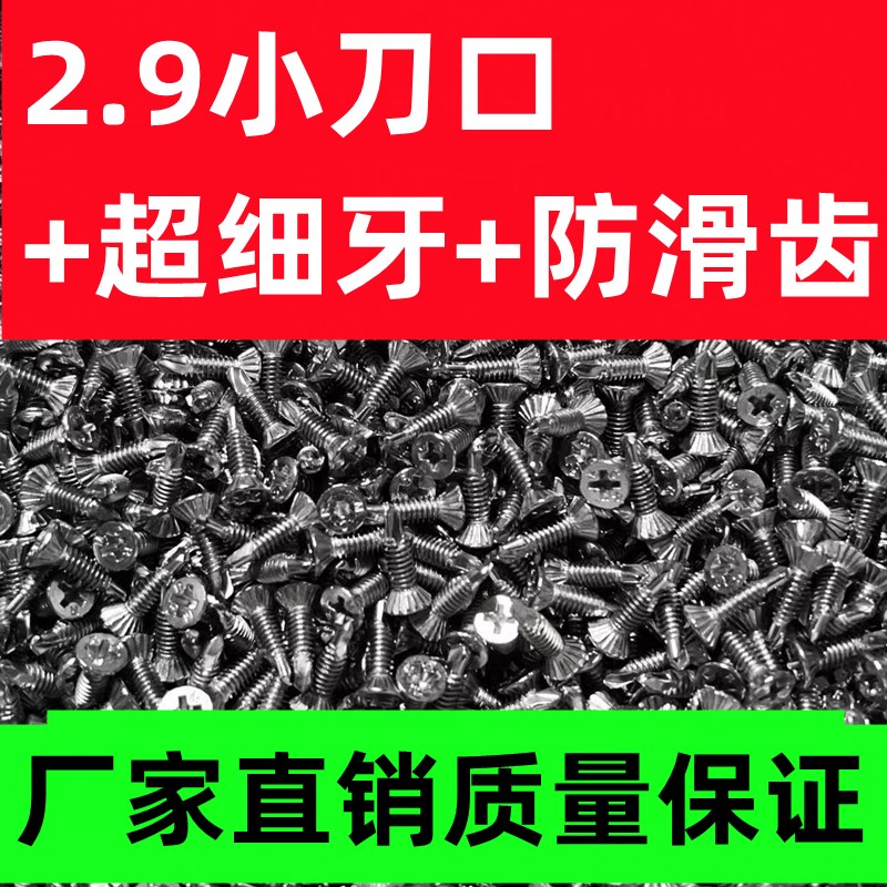 厂家直销不锈钢410小刀细牙螺丝门窗专用防滑细牙小刀口门窗专用