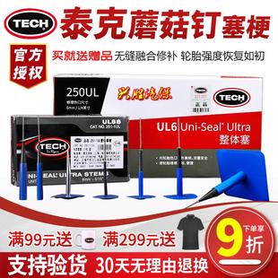 泰克蘑菇钉补胎胶片236图钉塞249 UL6轮胎真空胎塞梗补胎工具胶水
