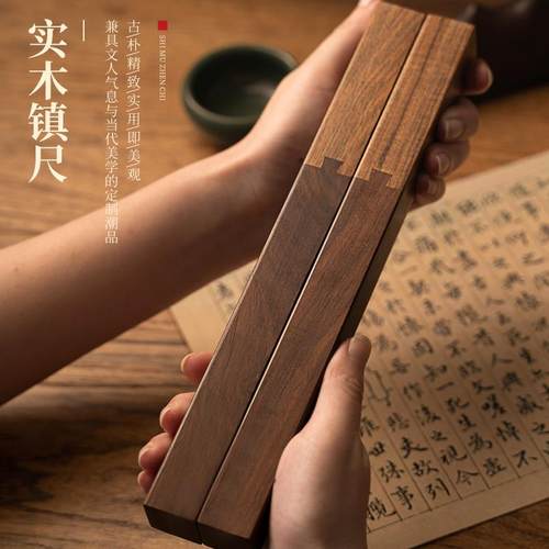 定制创意压书纸文房四宝实木拼接镇尺 初学毛笔书法学生镇纸25CM