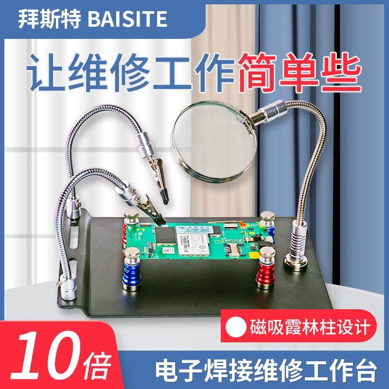 台式放大镜10倍维修钟表机械电子电路手机高清焊接工作台便携式