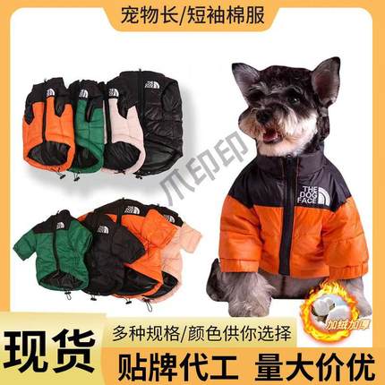 宠物棉服小狗狗脸猫咪羽绒服冬季保暖狗面衣服中小型犬四脚衣马甲