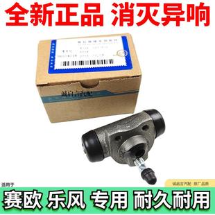 新赛欧乐骋 1.6后刹车分泵 老赛欧后制动 老乐风1.4 适配雪佛兰新