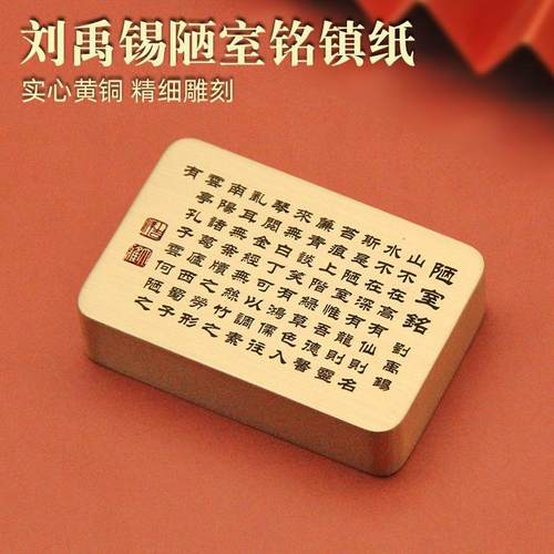 书边 刘禹锡陋室铭长方形黄铜镇纸实心金属文房用品书法压纸镇尺